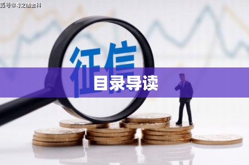 大丰目录导读